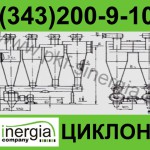 Циклон У21-ББЦ-500